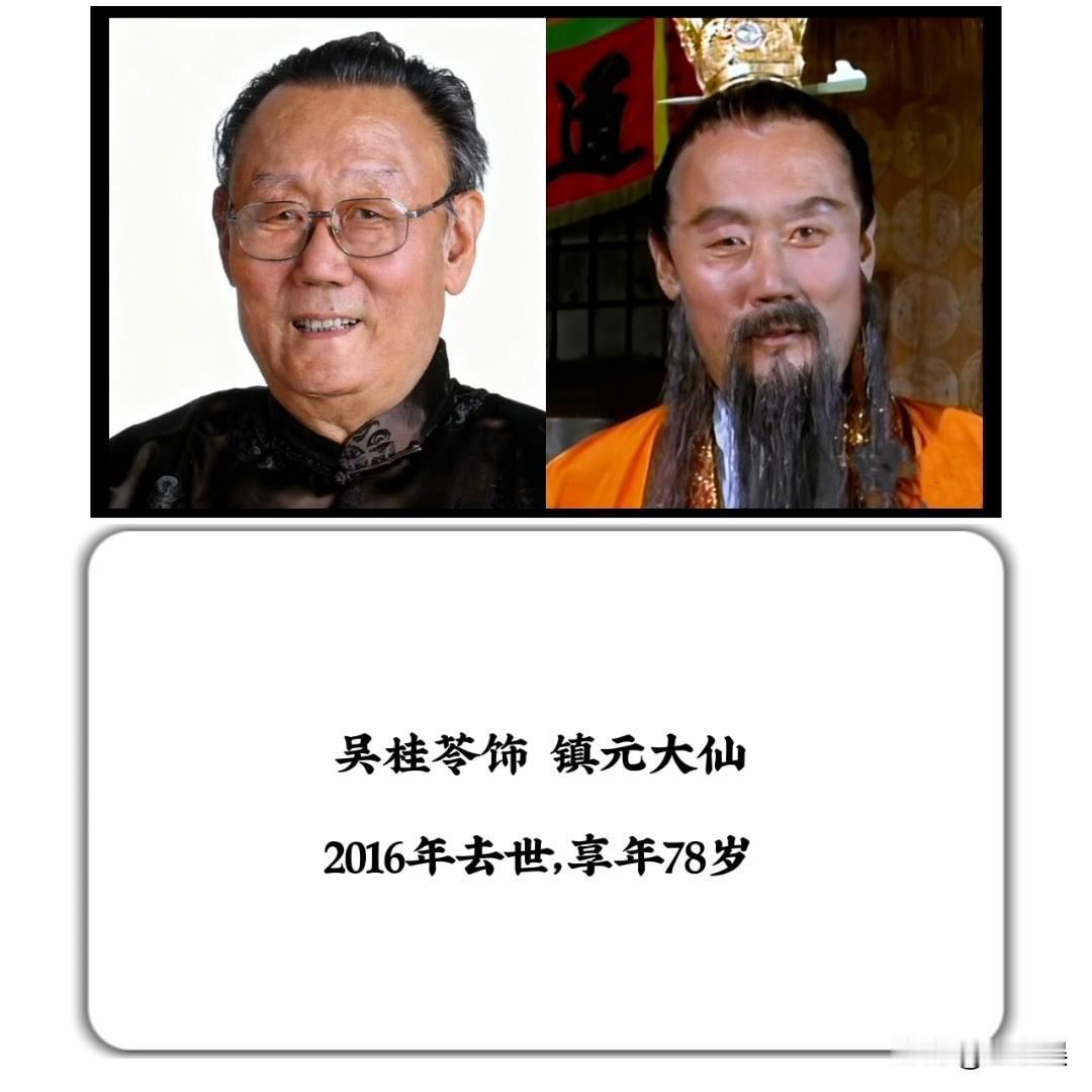 18位老版“西游记“去世的”演员，你怀念哪位?西游记