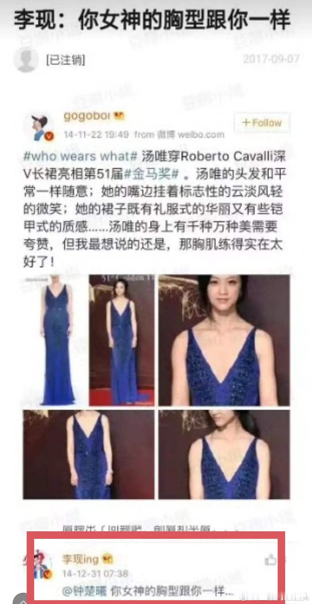 李现曾经在plq艾特钟楚曦说她的🐻型和汤唯的一样，发言这么豪放他们俩谈过吗？?