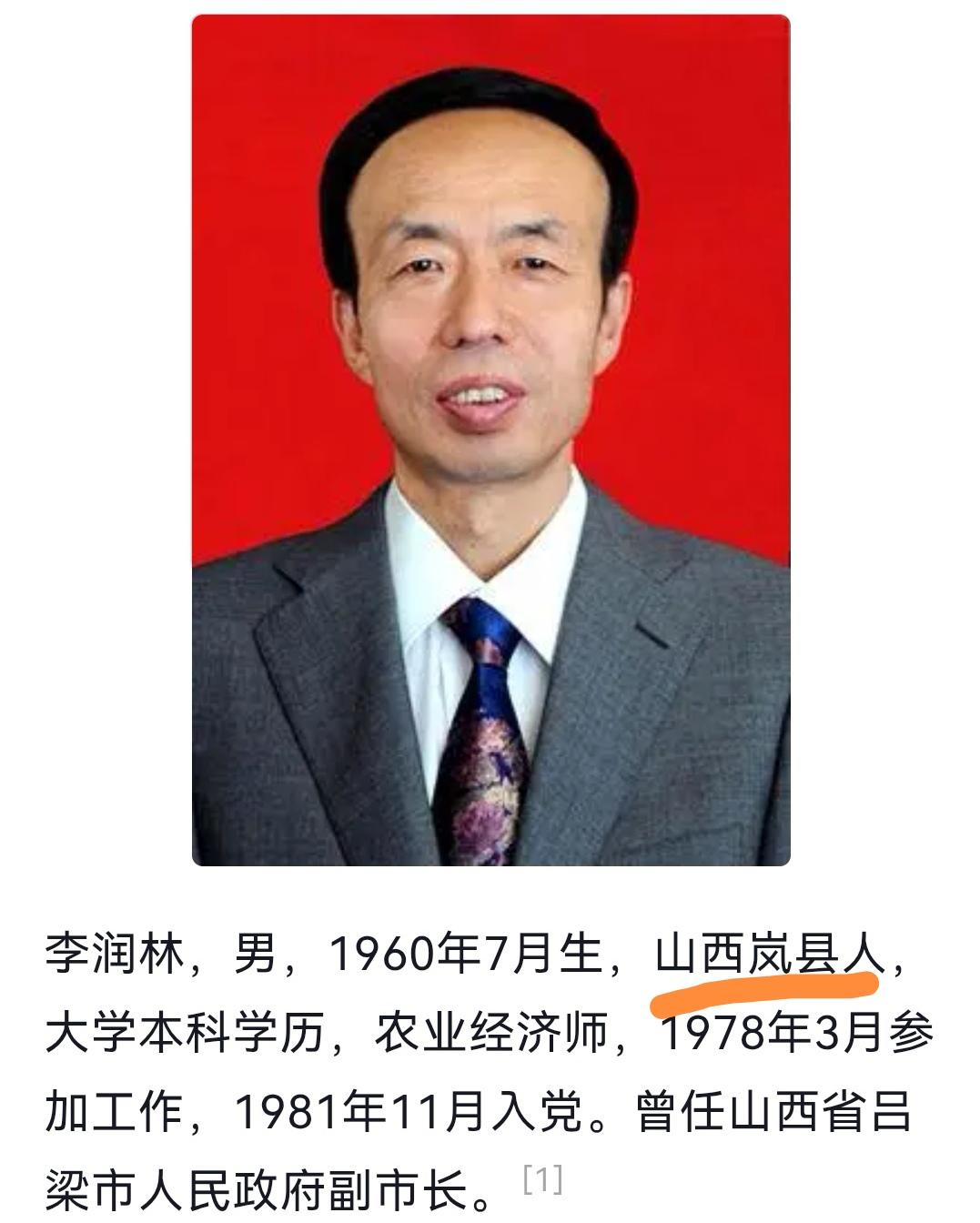 2个接近同名同姓的岚县人，一个4月，另一个5月被请

  岚县