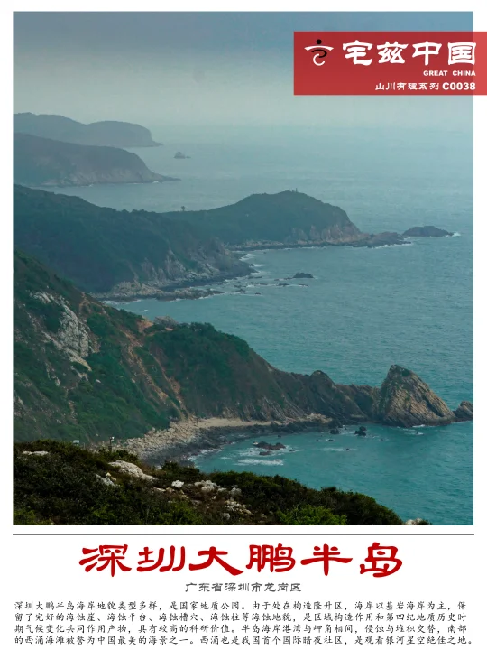 C0038深圳大鹏半岛海岸，海蚀地貌的治愈感
