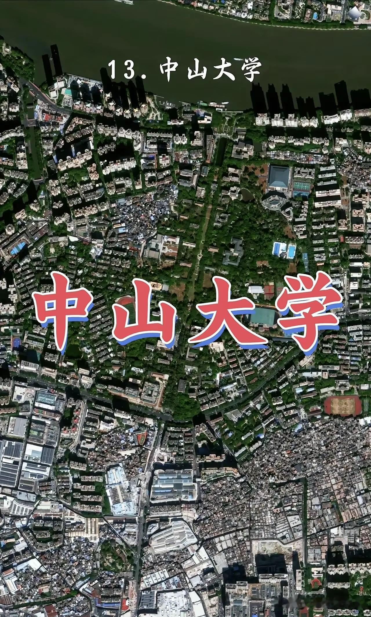 中山大学大概是全国最冤的名牌大学——明明是广东的门面担当，却总被人问“是不是在中