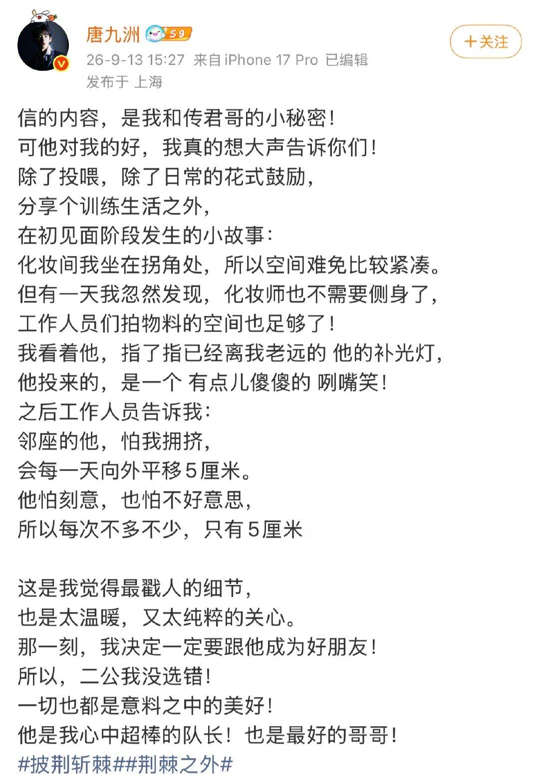 唐九洲说王传君是超棒的队长唐九洲二公没选错 唐九洲揭开和王传君之间的小秘密，化妆
