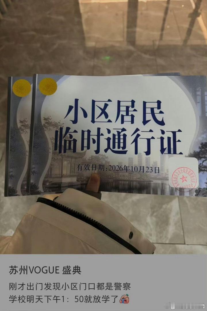 居民吐槽vogue活动导致堵车vogue活动给居民发临时通行证 谁家住附近谁知道