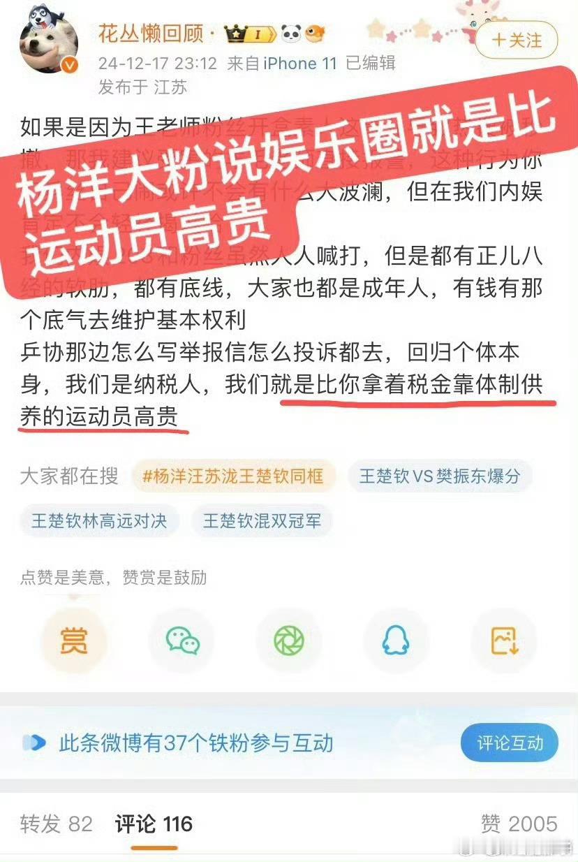 杨洋称一直关注王楚钦比赛并加油 羊毛老师所言极是 那税务局能应邀监督一下纳税人杨