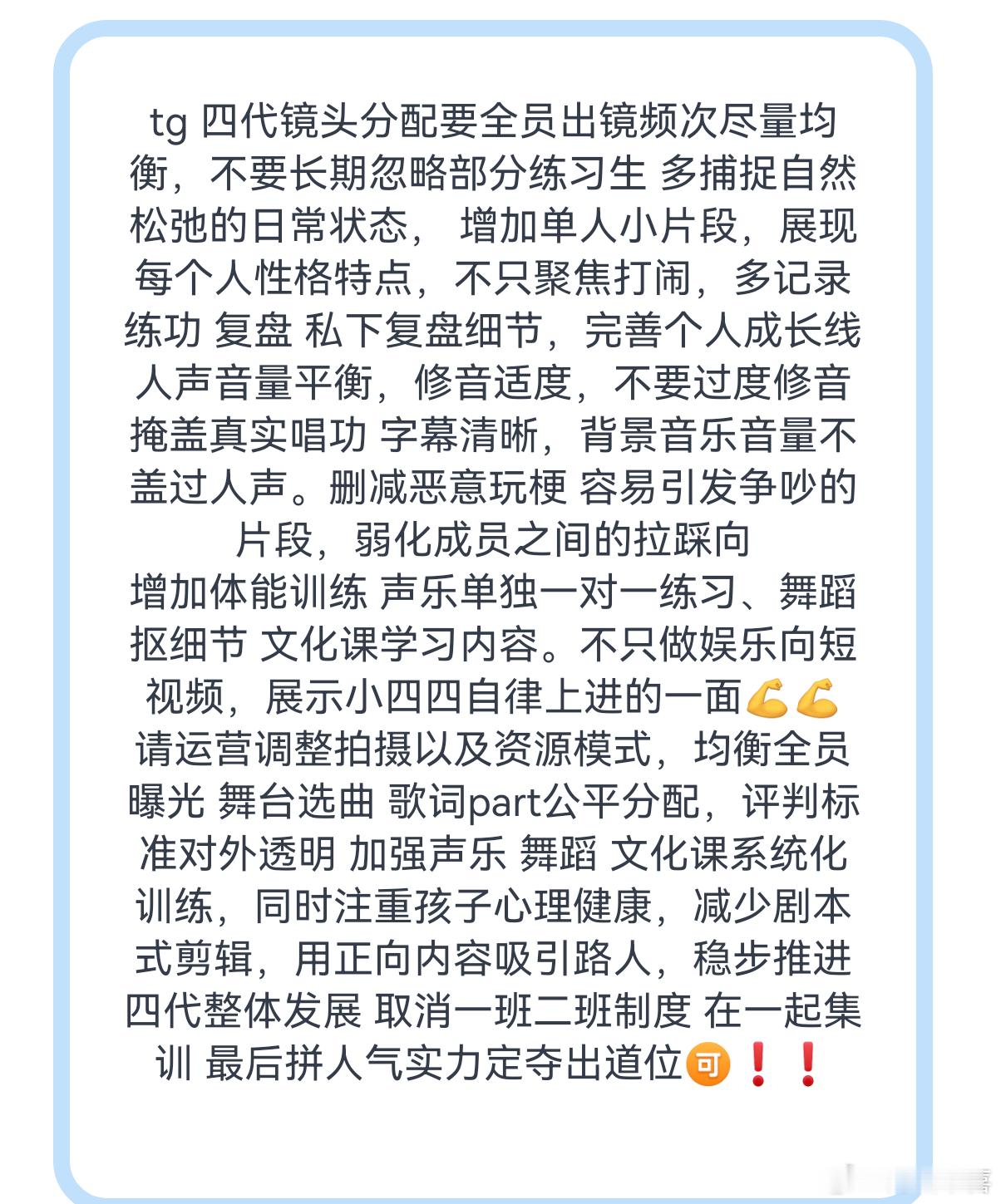 四代练习生粉丝喊话 