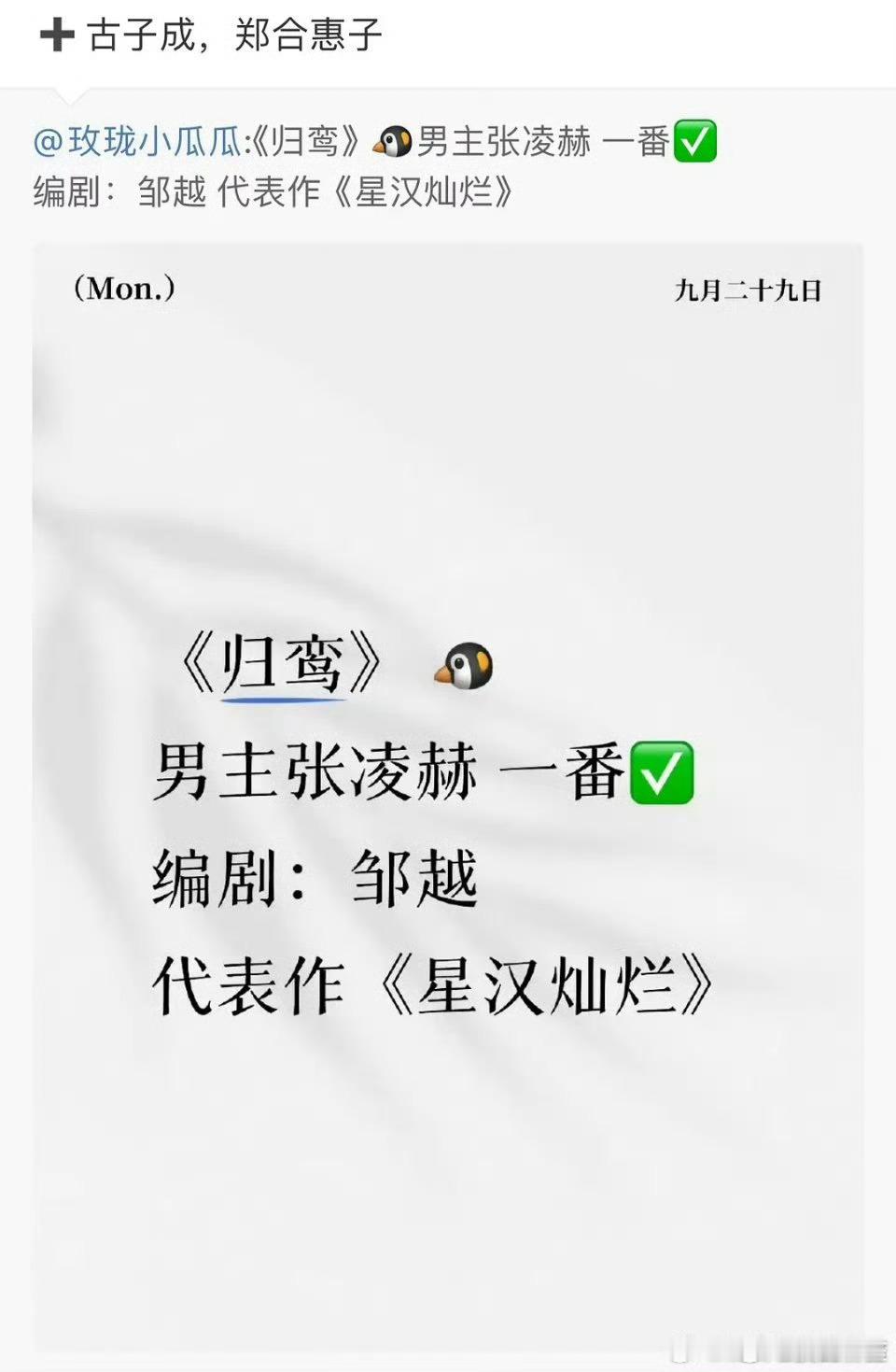 张凌赫《归鸾》最新阵容，一番男主张凌赫，女主林允、男二古子成、女二郑合惠子编剧是