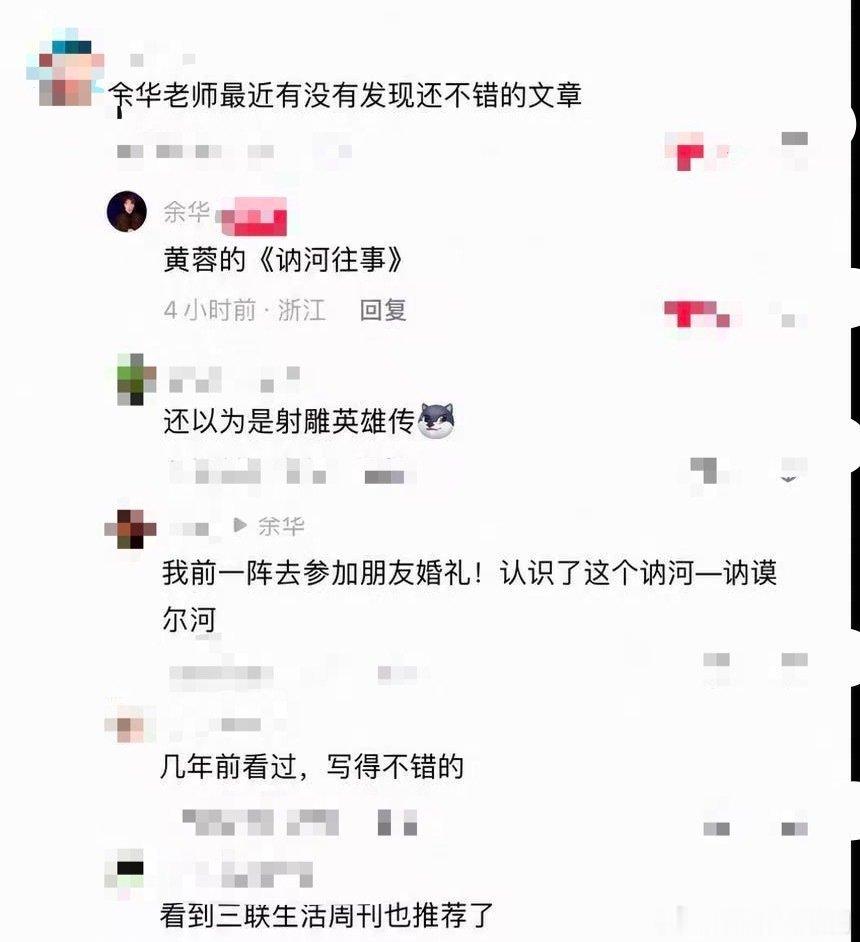 余华老辈子上网主打一个实诚网友扎堆在评论区许愿打卡，高考考生求好运、书迷催更新，