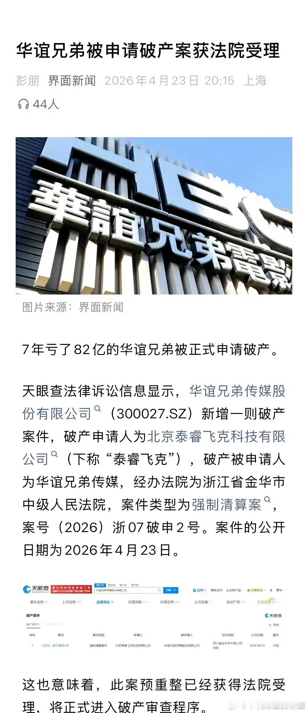 华谊兄弟申请破产了，曾经的电影圈霸主 