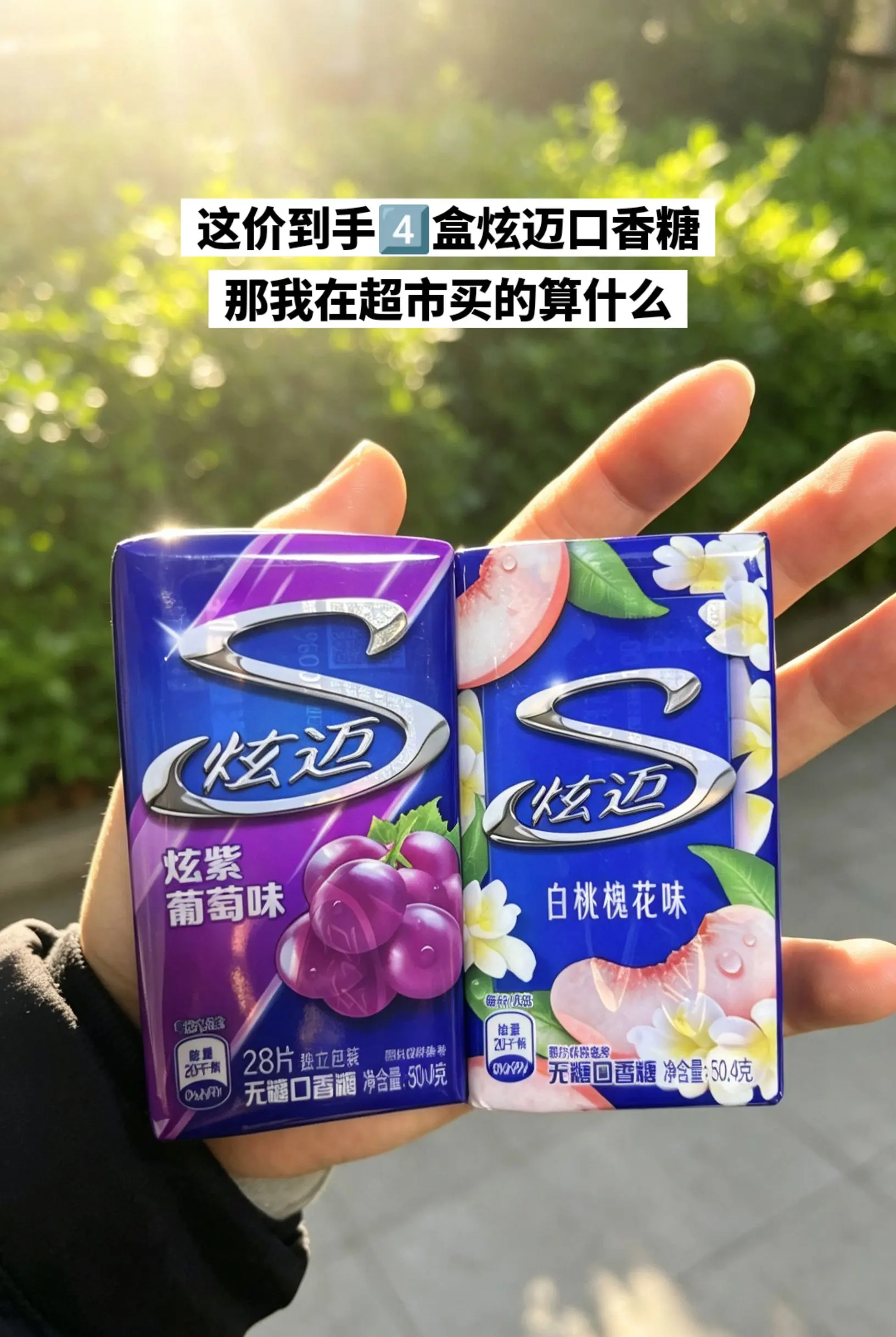 快来薅炫迈口香糖的大羊毛啦，便宜成啥了。