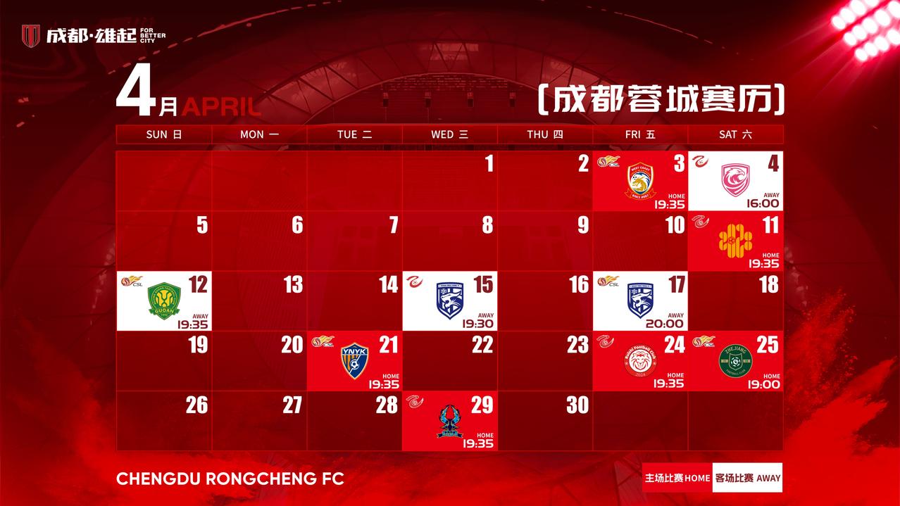 4月赛程壁纸来啦！