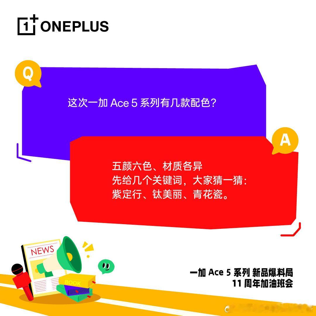 今天是一加品牌 11 周岁生日[蛋糕]，一加中国区总裁李杰 Louis 在「加油