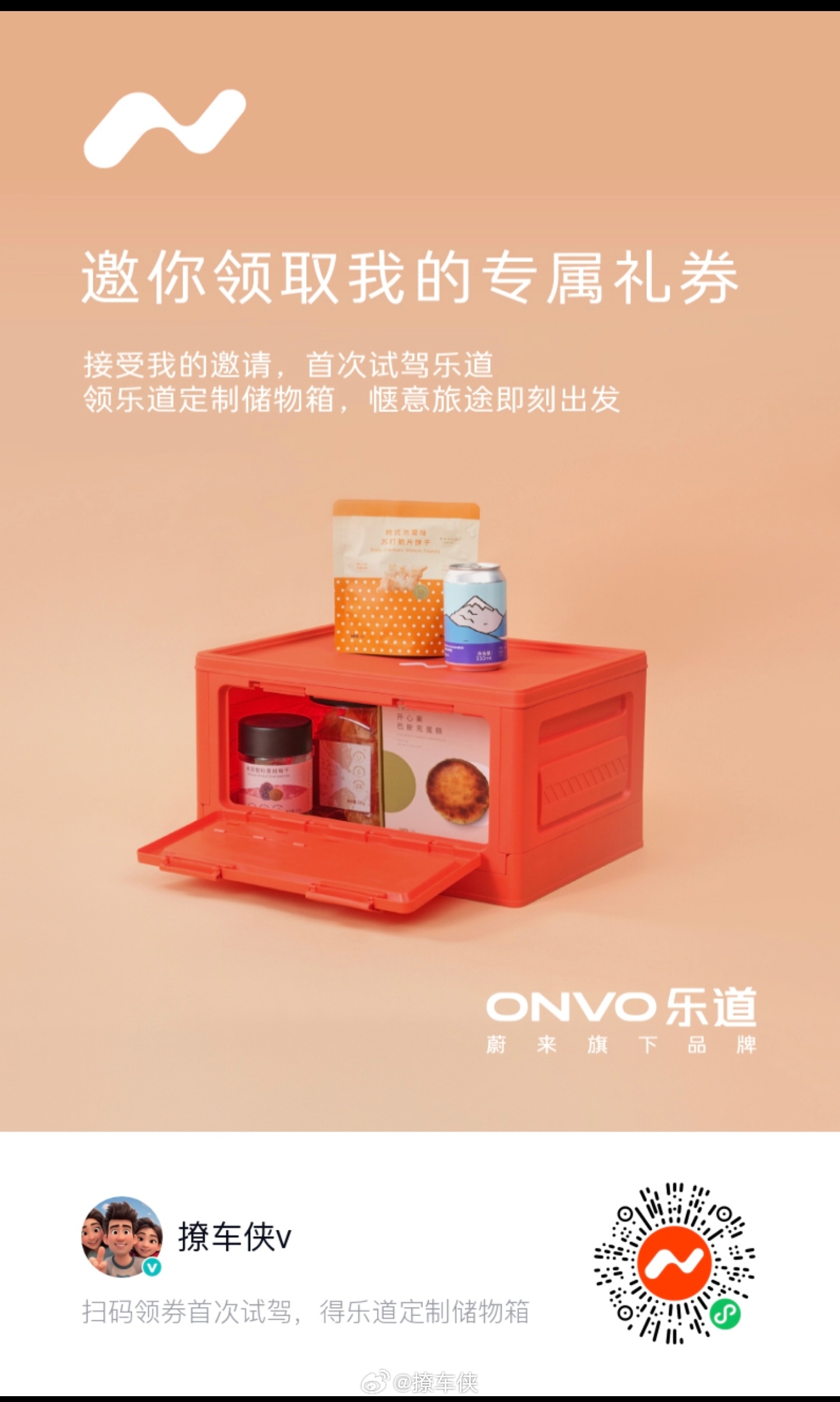 扫码预约试驾，领取福利礼品