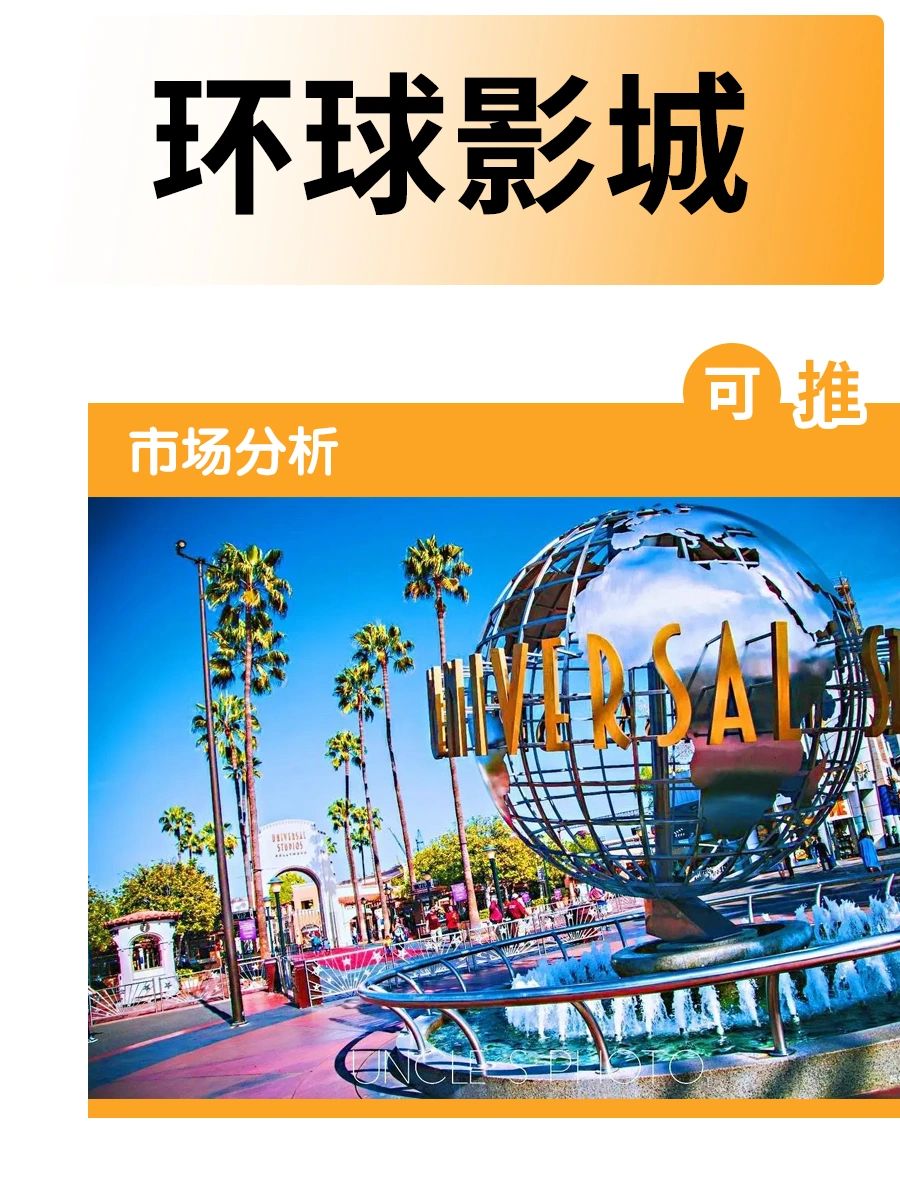 🔥环球影城👍你去了吗