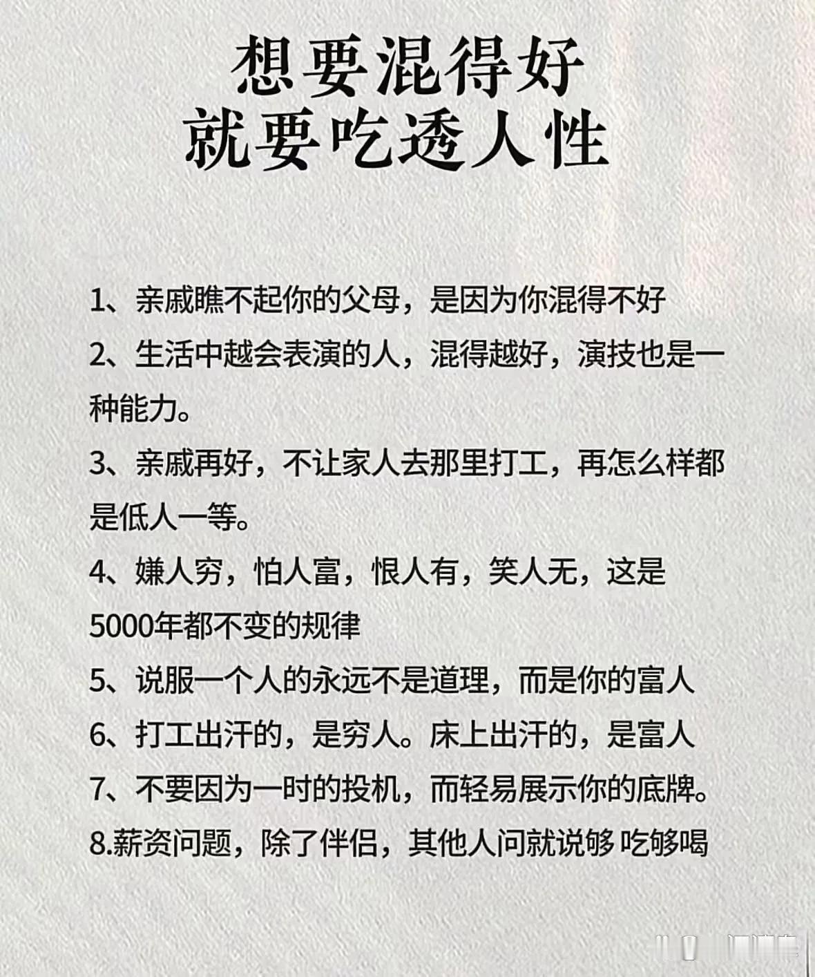 人生最失败的 3 种状态：
1、说话太满。
2、对人太狠。
3、做事太绝。
这世