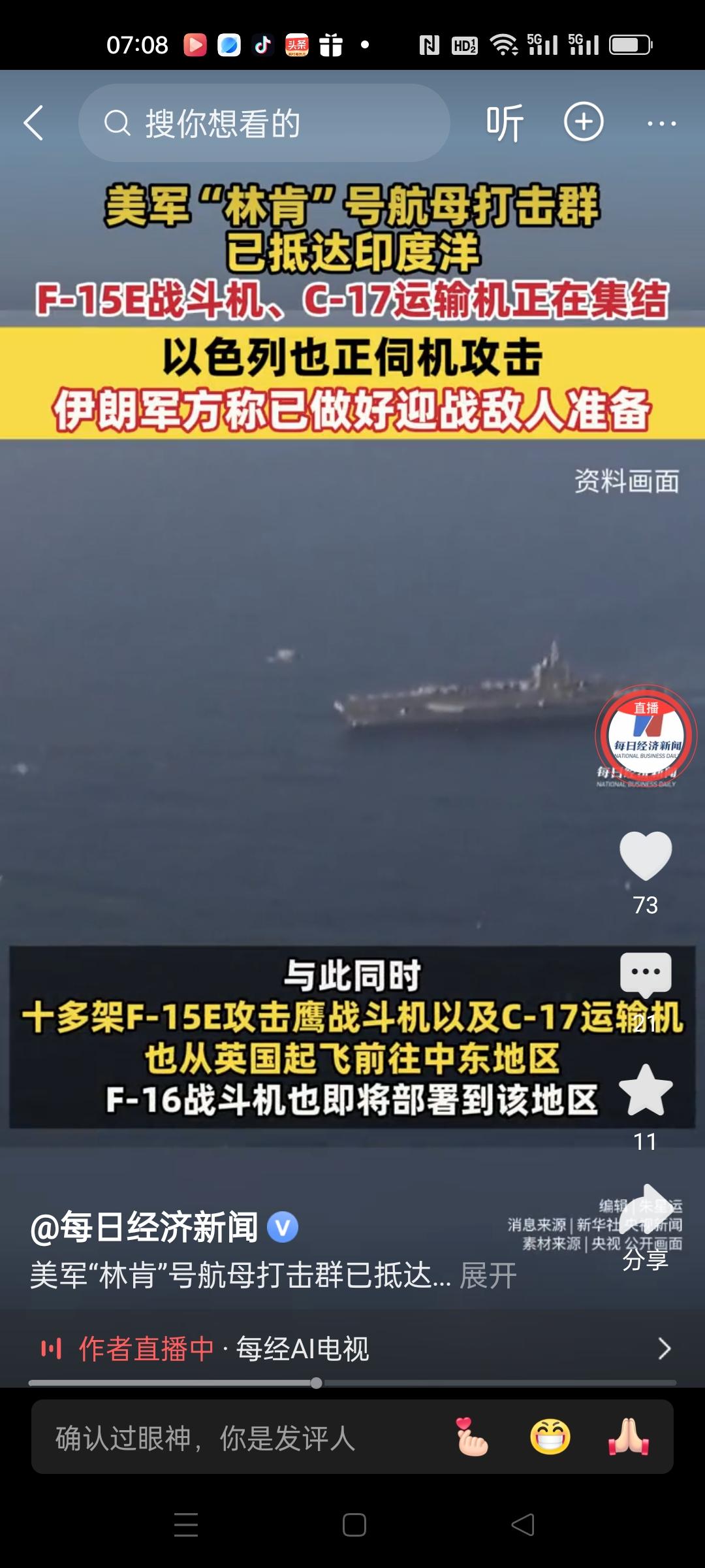 老特朗普又在搞紧张局势，又派航母战斗群去阿拉伯海，准备威胁打击伊朗。
我估计是不