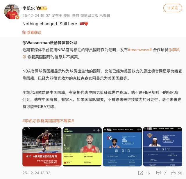【李凯尔回应恢复美国国籍不属实】李凯尔发文说什么都没变 近日，有媒体援引NBA官