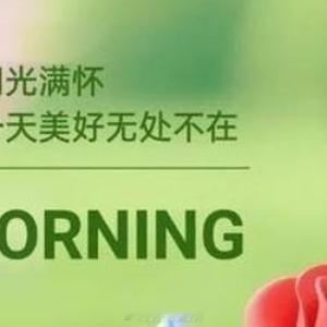 早安心语 “晨光镀过窗棂，风也轻轻。愿你今日，心有暖意，步履轻盈。” 