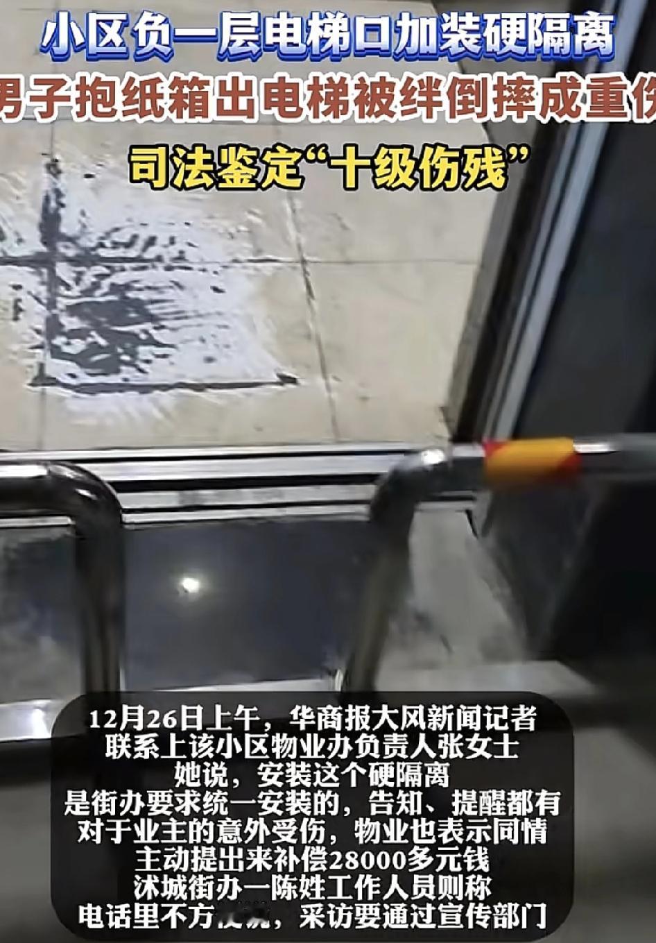 江苏一男子在小区里抱着箱子乘坐电梯至负1楼出电梯时，被电梯口的金属硬隔离放倒在地