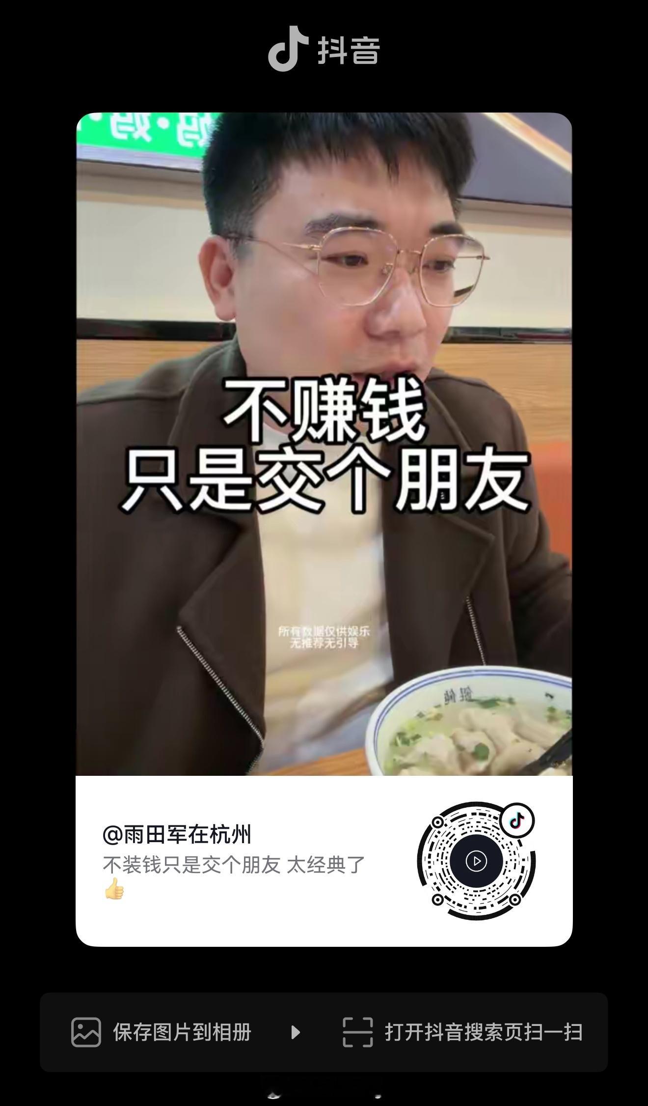 看得我明天想去吃一顿饺子看看是不是真的了，哈哈哈哈 
