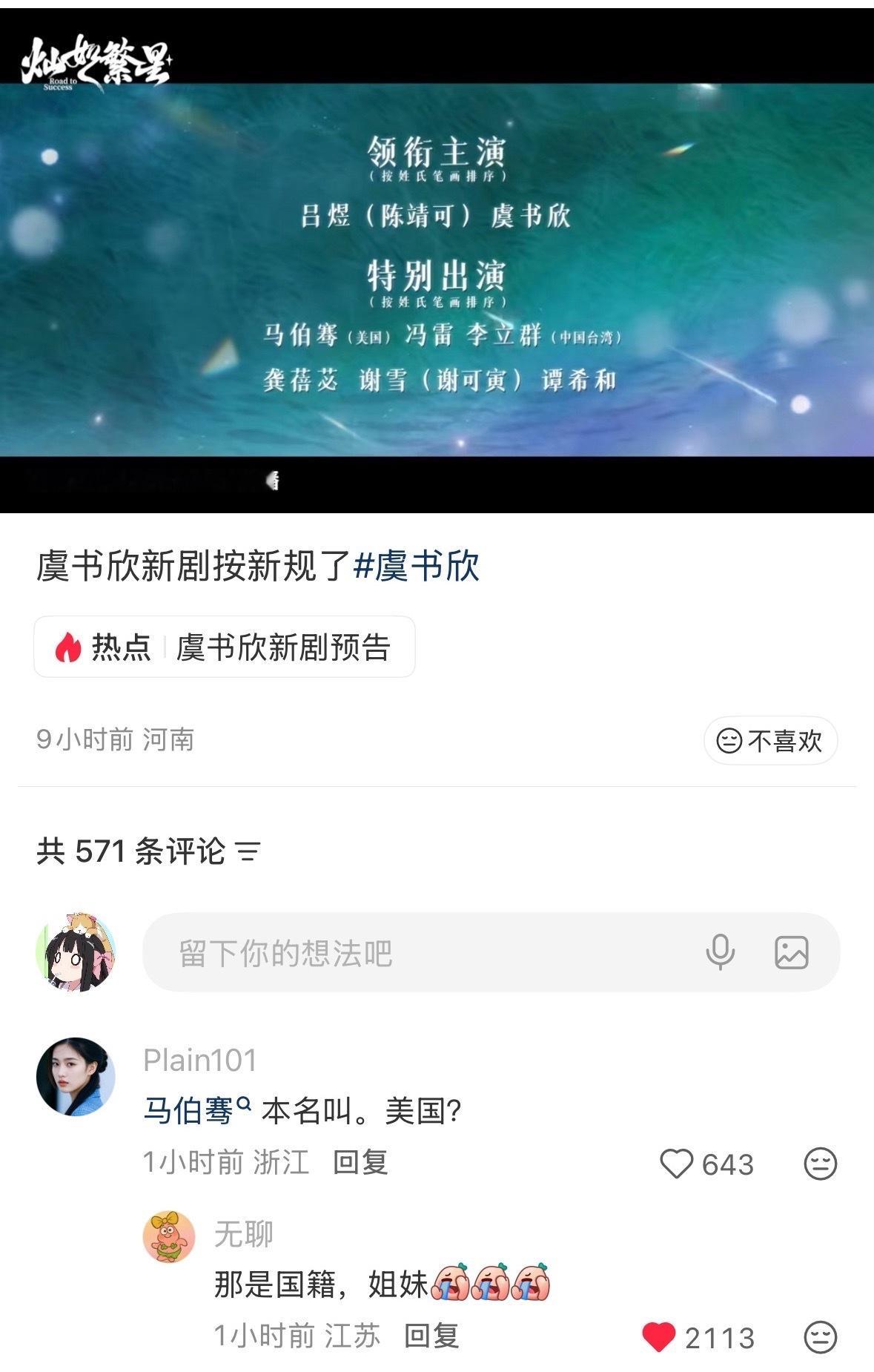 差点以为马伯骞本名叫美国 哈哈哈哈哈哈演员表大乌龙事件+1 马伯谦骞后面是国籍，