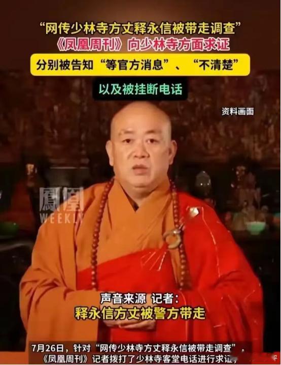 【释永信被查大快人心，孙玉良：去年我就跟释德政表达过对他的愤怒】2025年7月2