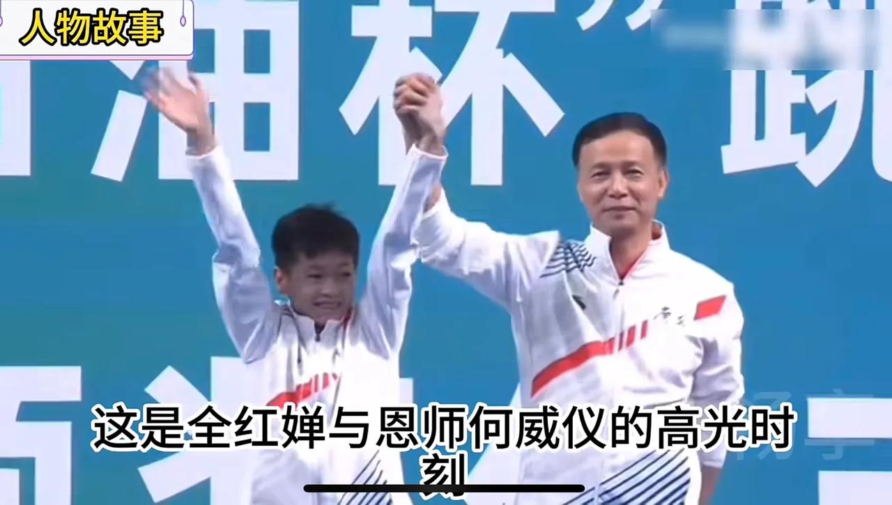 全红婵的成功，离不开她的省队跳水教练何威仪。
他既当爹又当娘地维护着婵宝的一切。