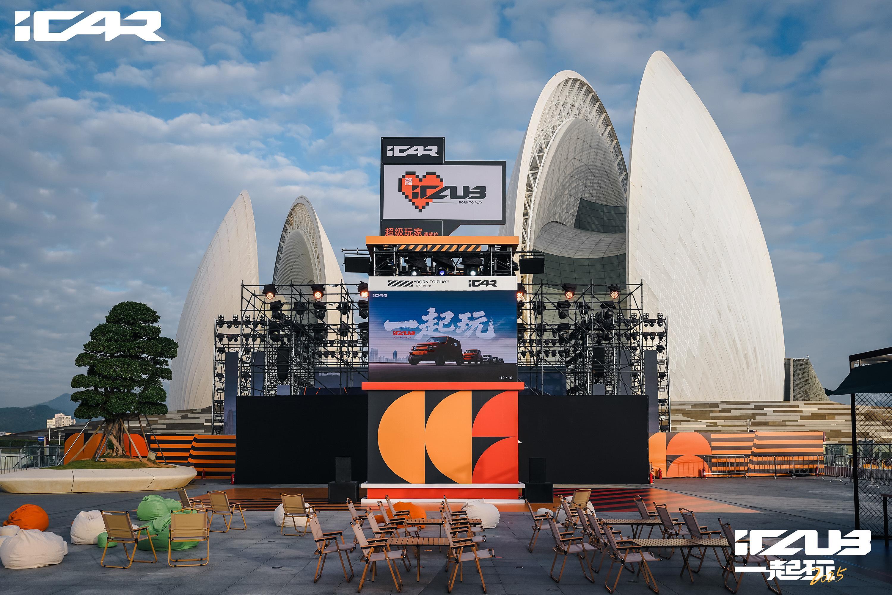 年轻的心 一起开玩iCAR首届用户节玩咖的狂欢局，等你加入！iCAR CLUB尽