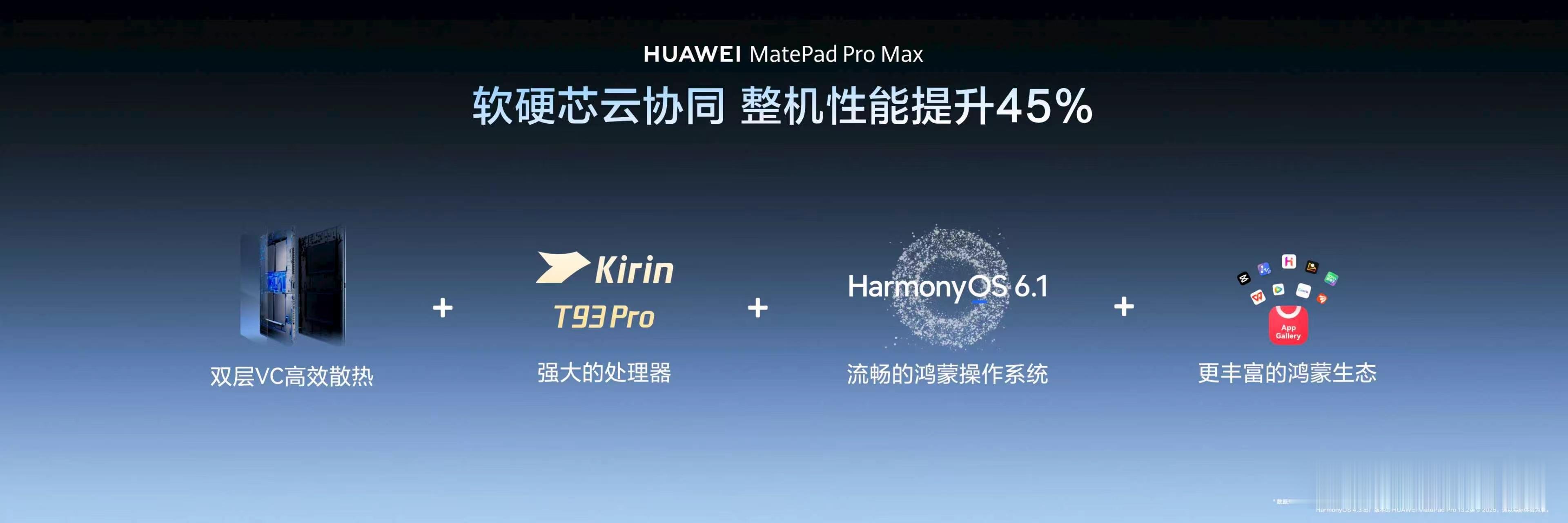 华为新平板麒麟T93Pro旗舰芯片 在华为平板上用上了麒麟专属芯片，这个含金量真