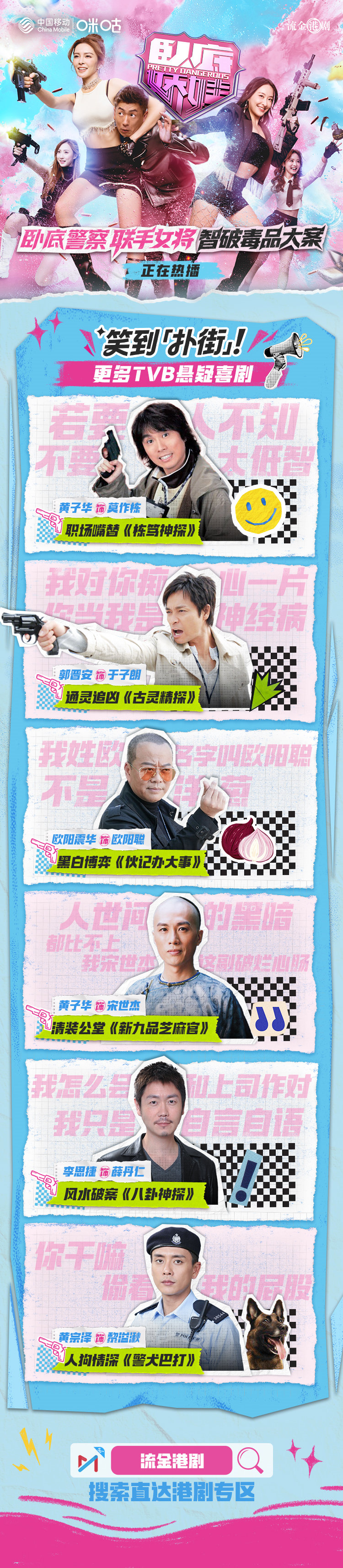 #上咪咕看卧底娇娃# TVB把烧脑+轻喜玩到了极致卧底警察组建三人女团智斗毒枭，