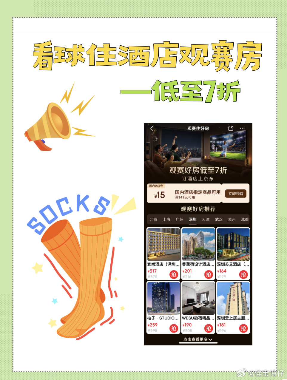 梅西世界杯追球氛围感直接拉满！全靠JD这些神仙福利！太懂球迷了！和朋友在家看球，