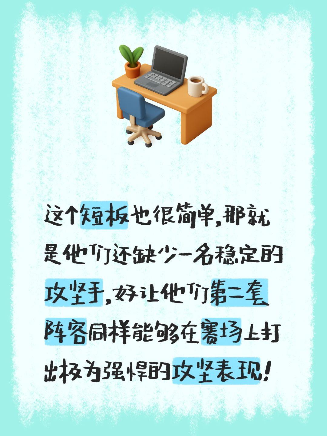 我评论了 的作品： 这个短板也很简单，那就是他们还缺少一名稳定的攻坚手...