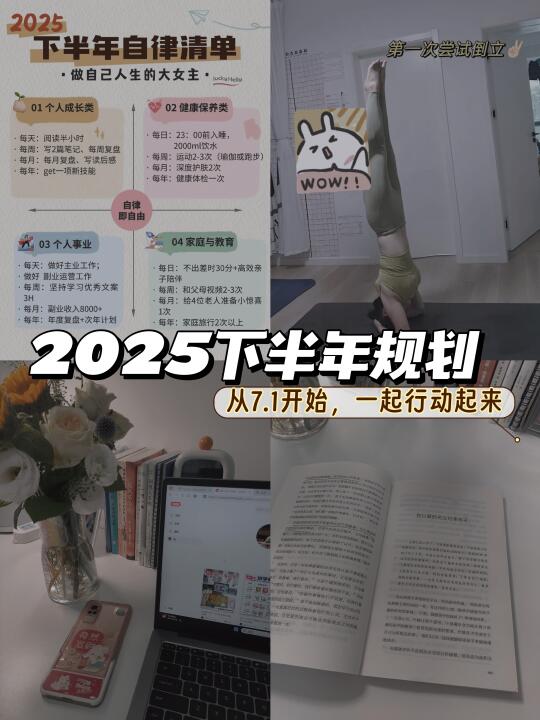 2025年下半场，只给自己定30个小目标！