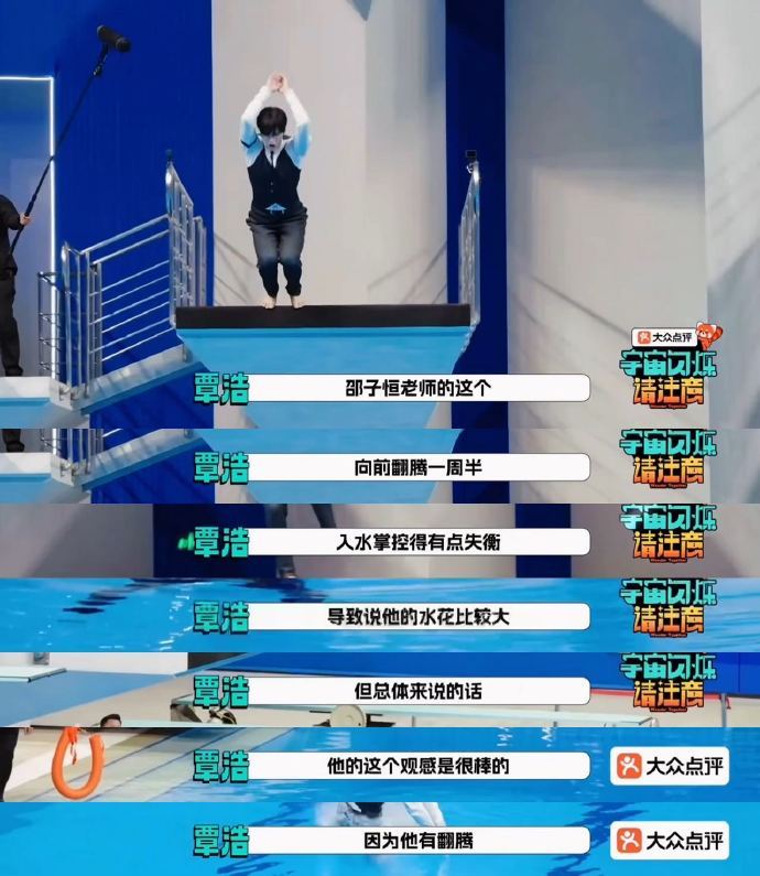 邵子恒跳水空中翻腾一周半原来舞担的终极形态是跳水选手！空中翻腾一周半动作舒展，入