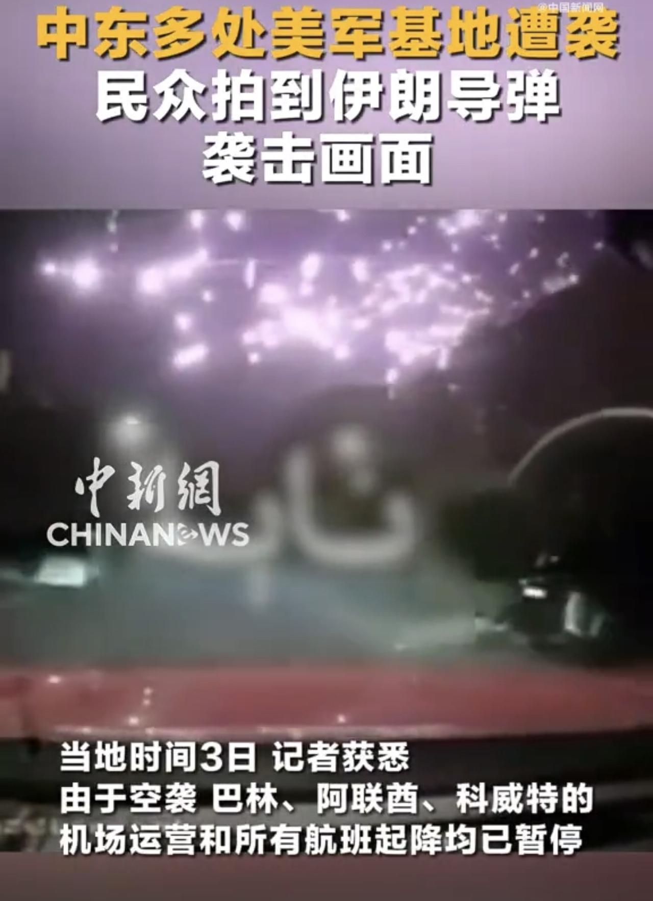 大量弹射连爆！导弹在美国基地轰炸一幕被直接拍下：犹如天女散花效果！

根据中新网