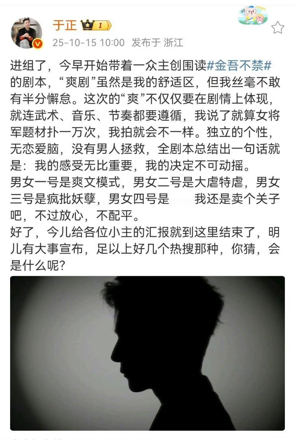 于正发博晒图疑似夏之光 这波操作直接把签约传闻的热度拉满！于正之前预告的热搜大事
