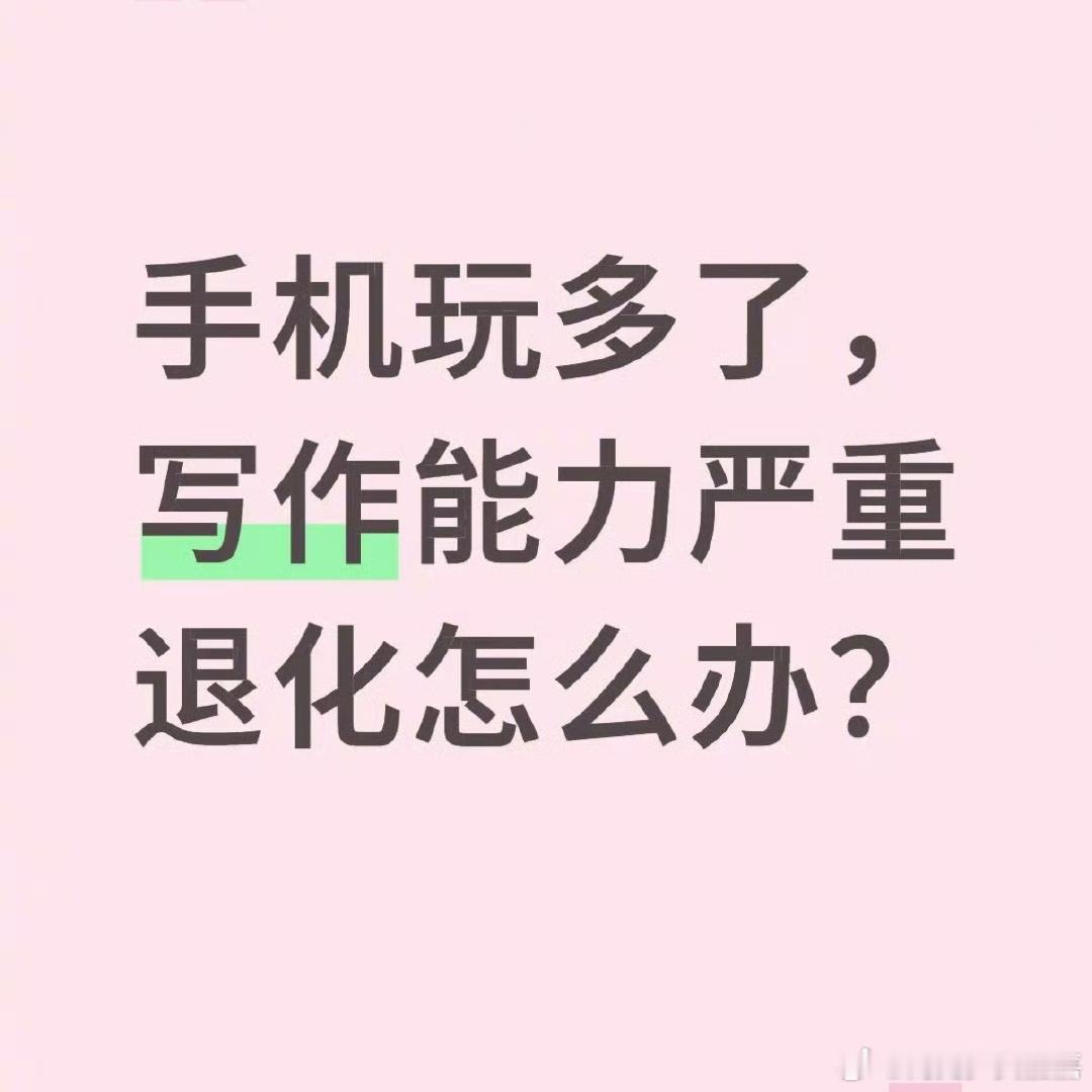 发现自己语言能力退化了怎么办 ​​​