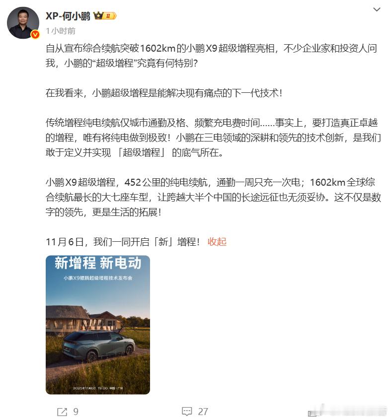 新款小鹏X9首发电动三折叠11月3日，小鹏汽车董事长何小鹏发文称：自从宣布综合续