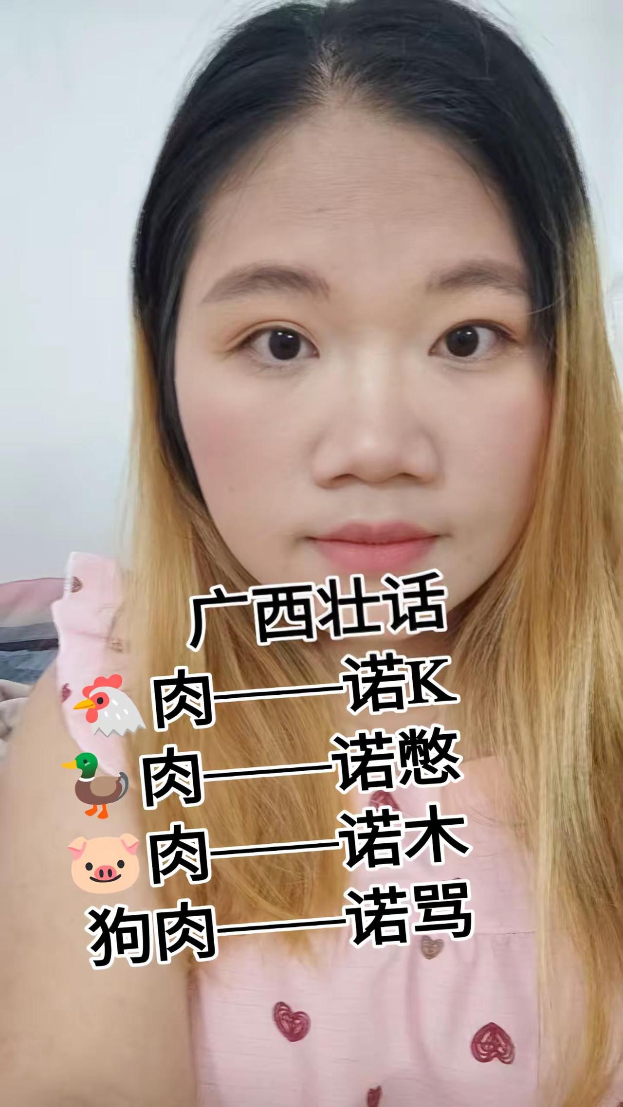 今天又学习壮话的一天。广西壮 壮族