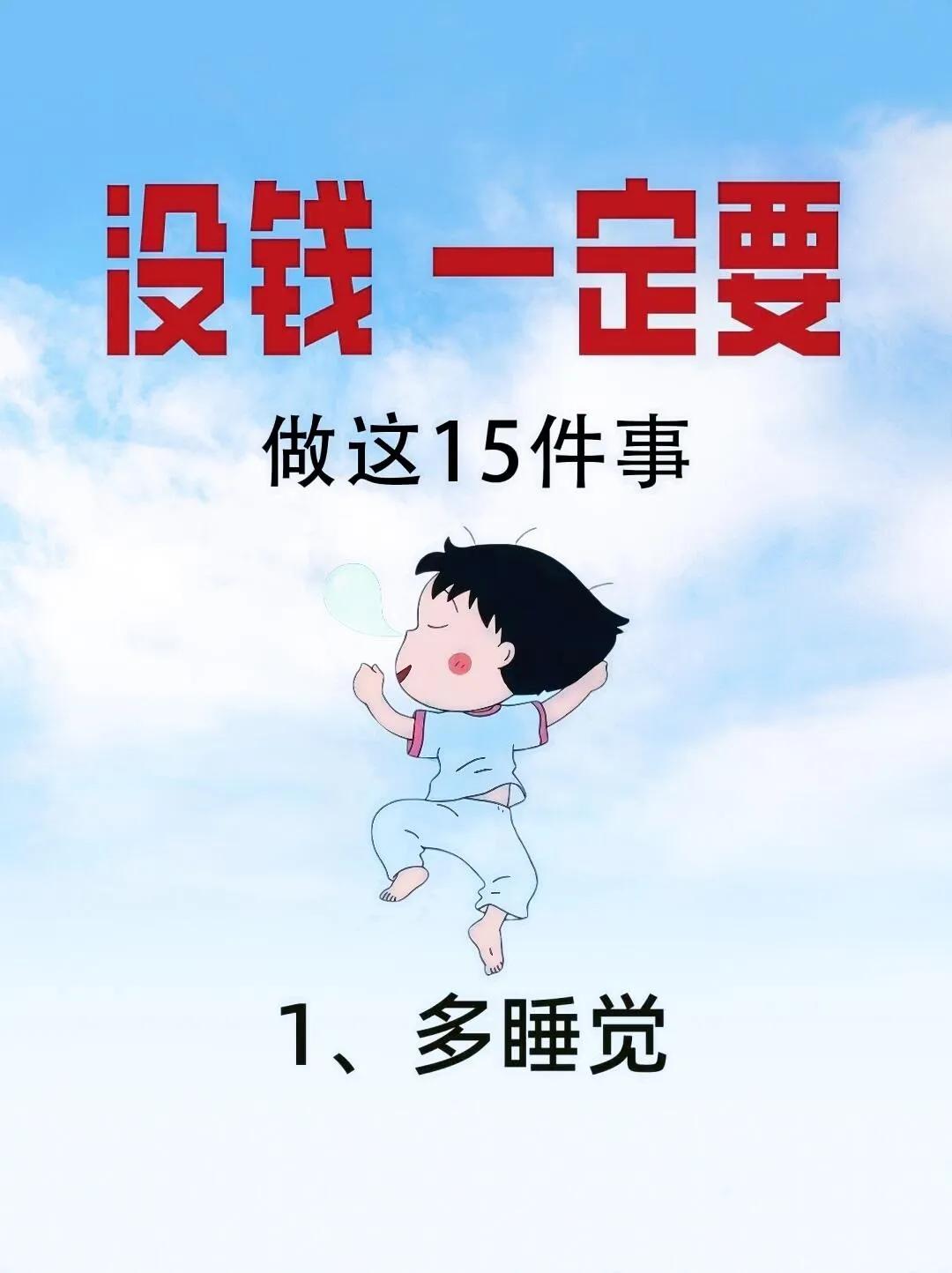 没钱一定要做这15件事，不然你会越来越穷，越来越失败，赶紧学起来