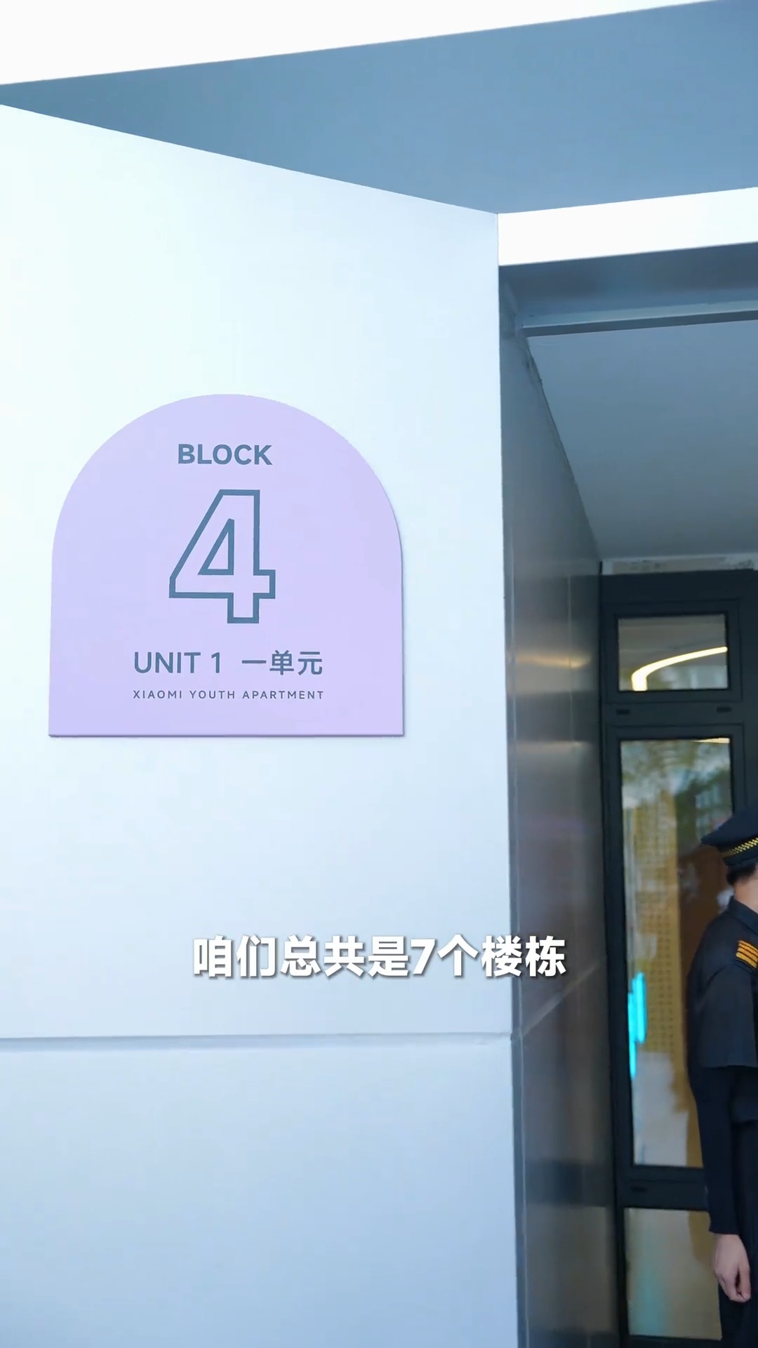 小米公寓的楼体颜色都是根据小米SU7的颜色来设计的 ​​​