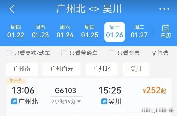 广湛高铁很快可以去广州北（花都）了！

1月26日调图后，广湛高铁不仅仅是局限于