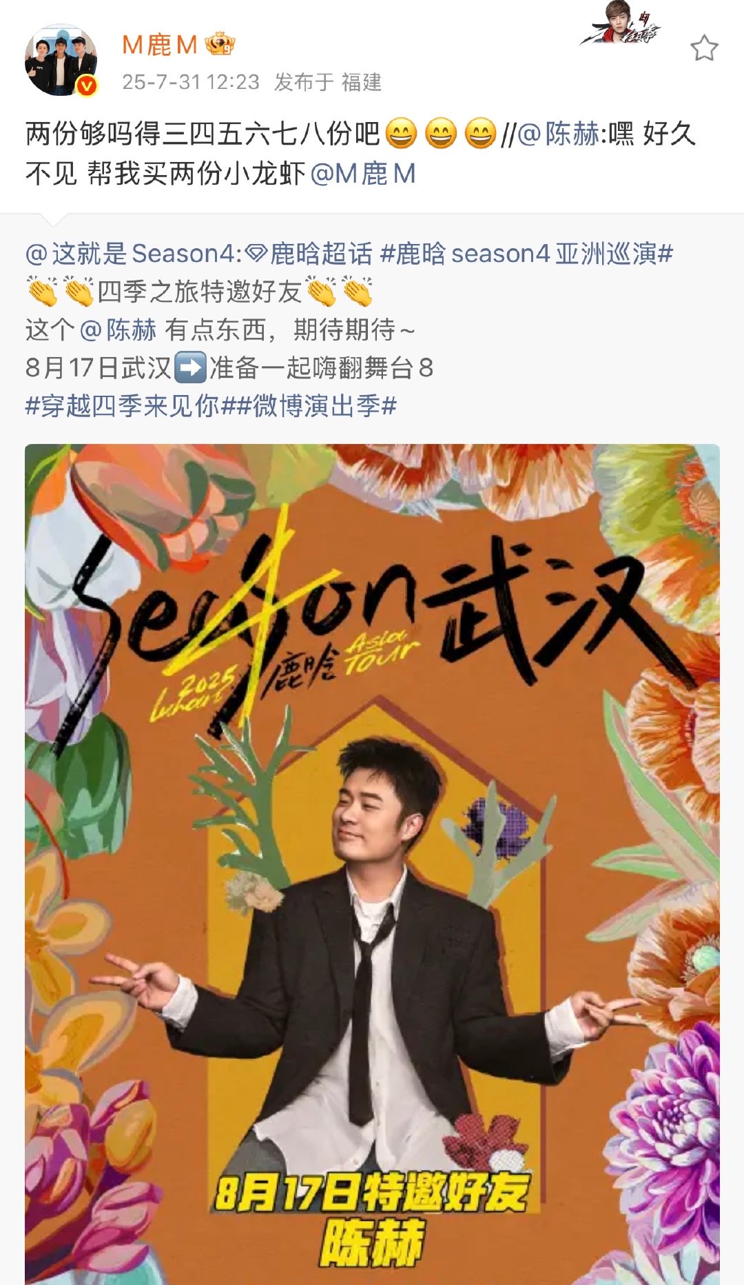 鹿晗转发回复陈赫鹿晗问陈赫两份小龙虾够吗多来互动 ​​​