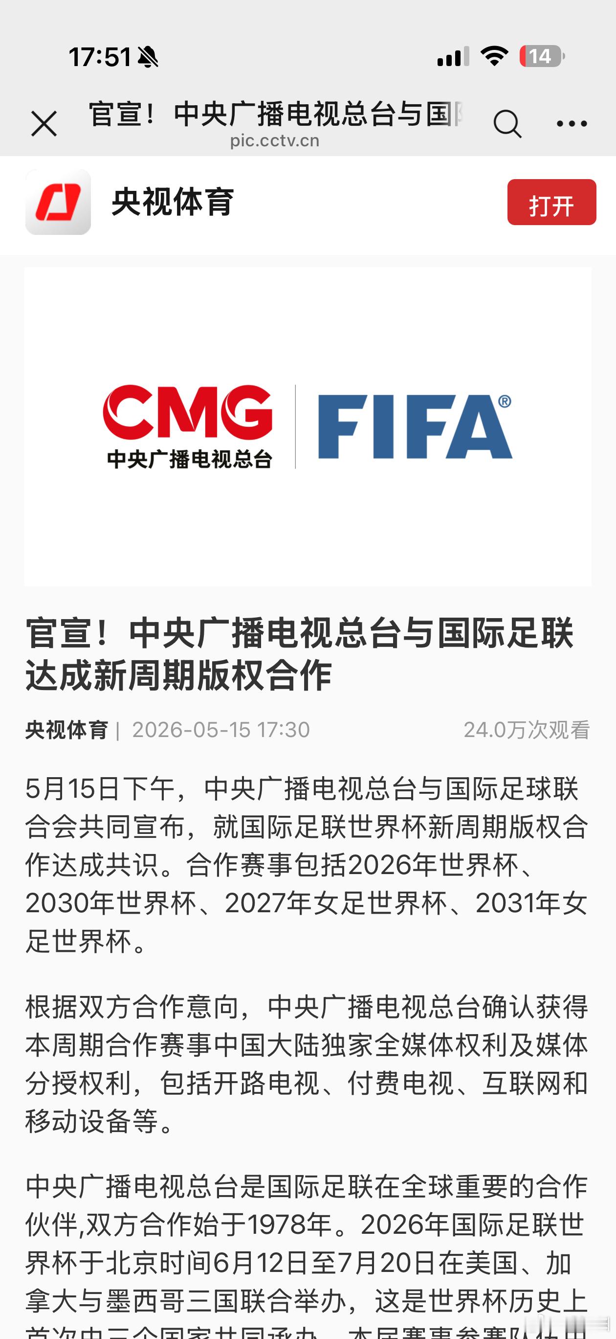 中央广播电视总台拿下版权，2026+2030两届世界杯打包！ 
