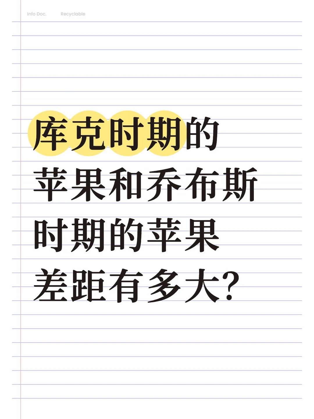 库克时期的苹果和乔布斯时期的苹果差距有多