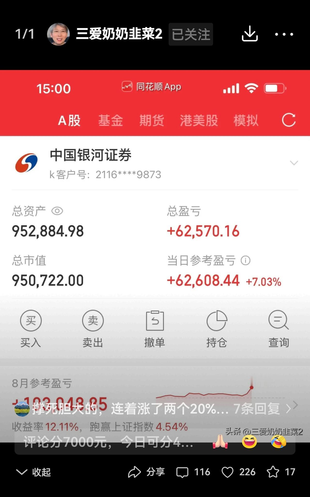 从天堂坠入地狱，三愛奶奶做了一夜美梦，可最终美梦破灭。好在她在赢利一千多元时果断
