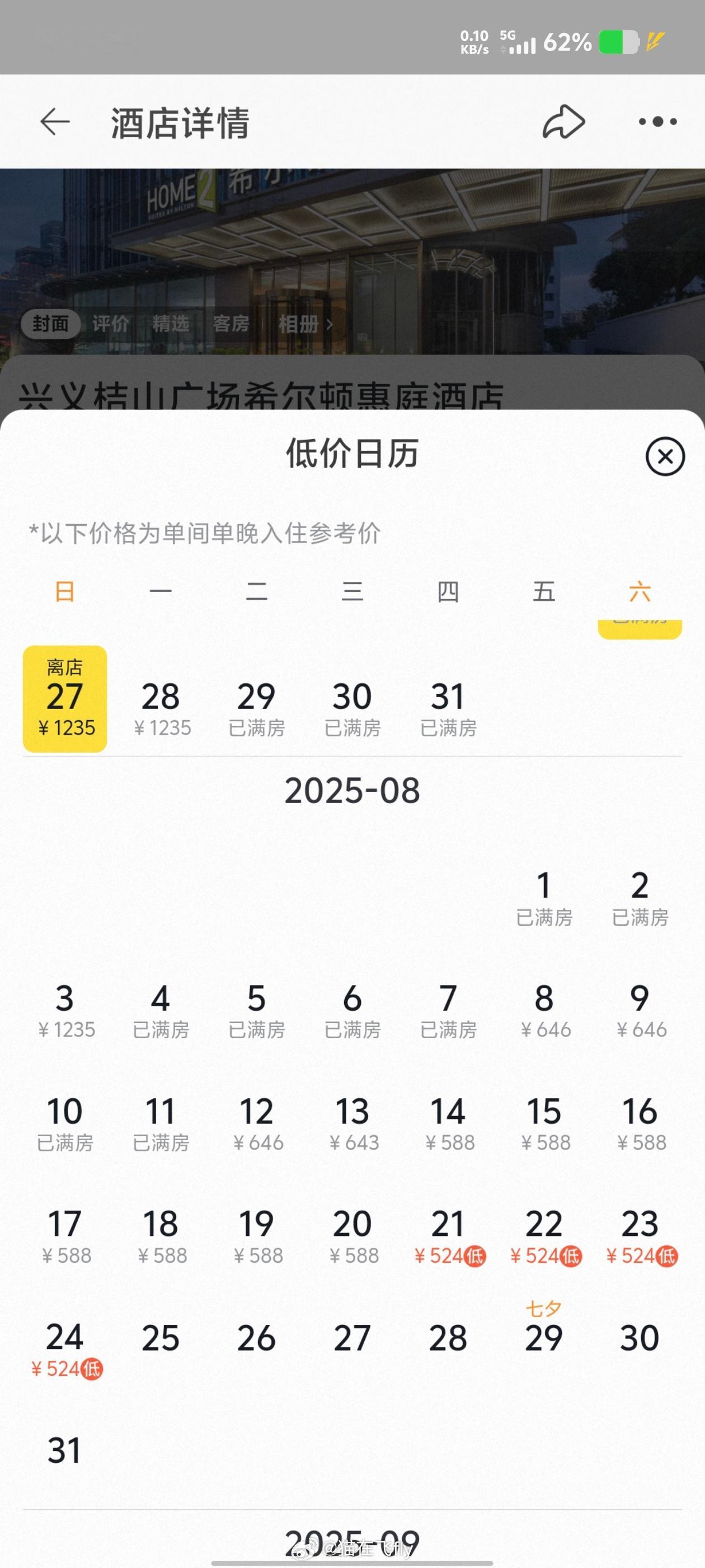 618，双11真是囤酒店券的好节点不住可退现价500甚至更多的618活动才399