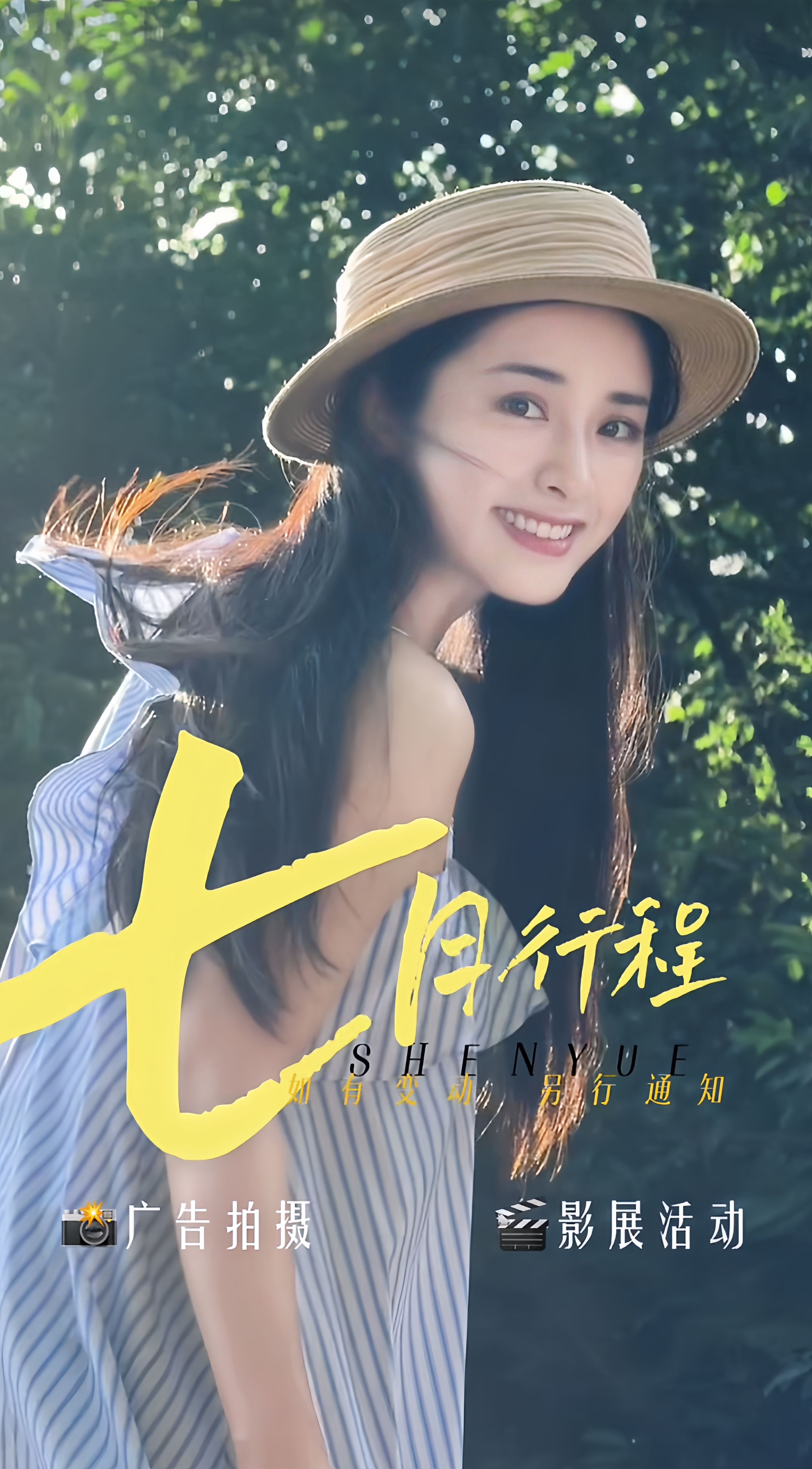 沈月 七月第一天大吉大利吧 