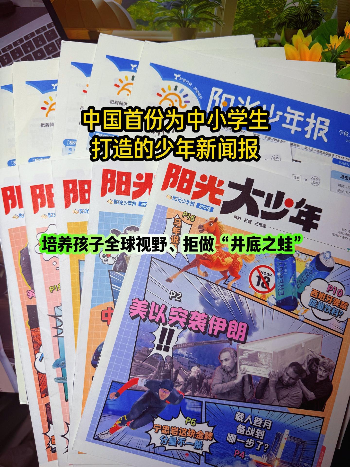 首份为中小学生打造的少年新闻报🔥。用孩子看的懂的文字，讲述时事热点新...