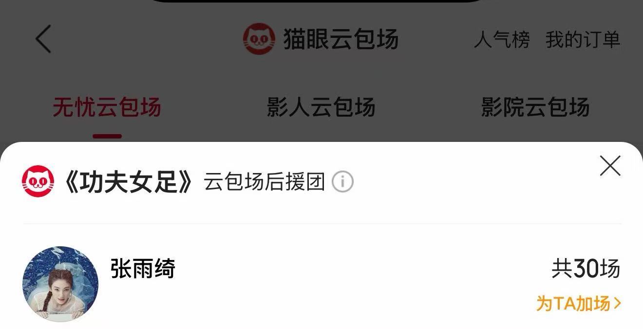 张雨绮包场最多的星女郎张雨绮给功夫女足包了30场感念当年周星驰的提携，张雨绮大手