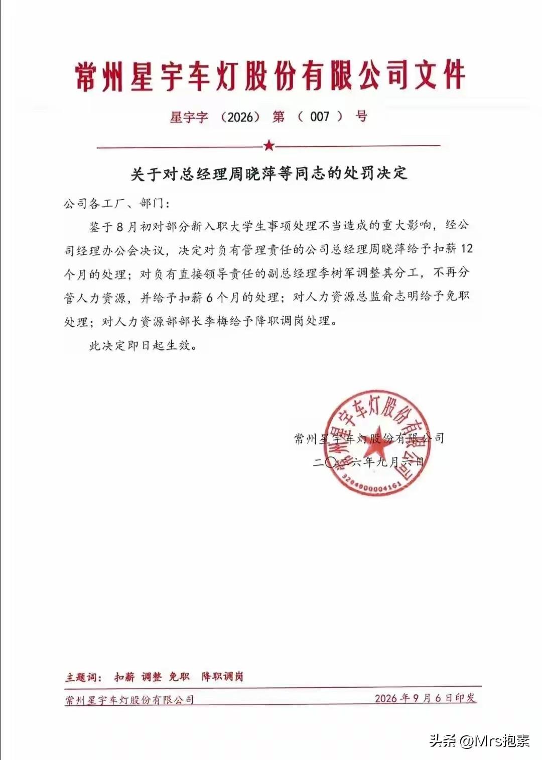 网络主流舆论认为：属于危机公关，问责力度太小，仍缺乏诚意。
随着社会舆论继续发酵